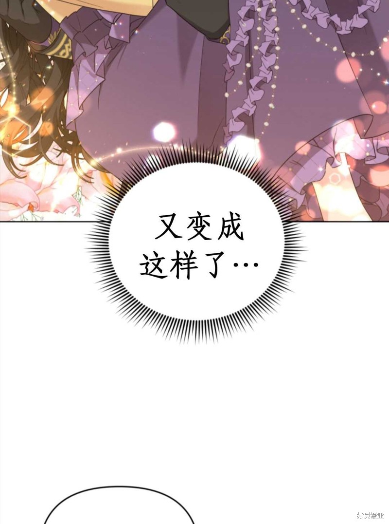 《我被反派求婚了》漫画最新章节第39话免费下拉式在线观看章节第【39】张图片