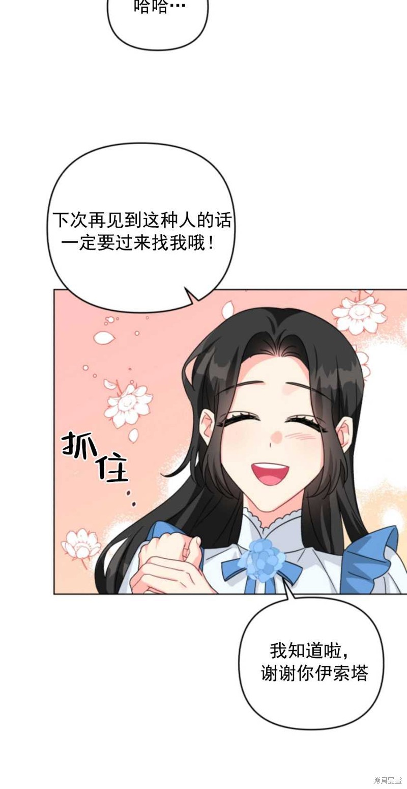 《我被反派求婚了》漫画最新章节第22话免费下拉式在线观看章节第【22】张图片