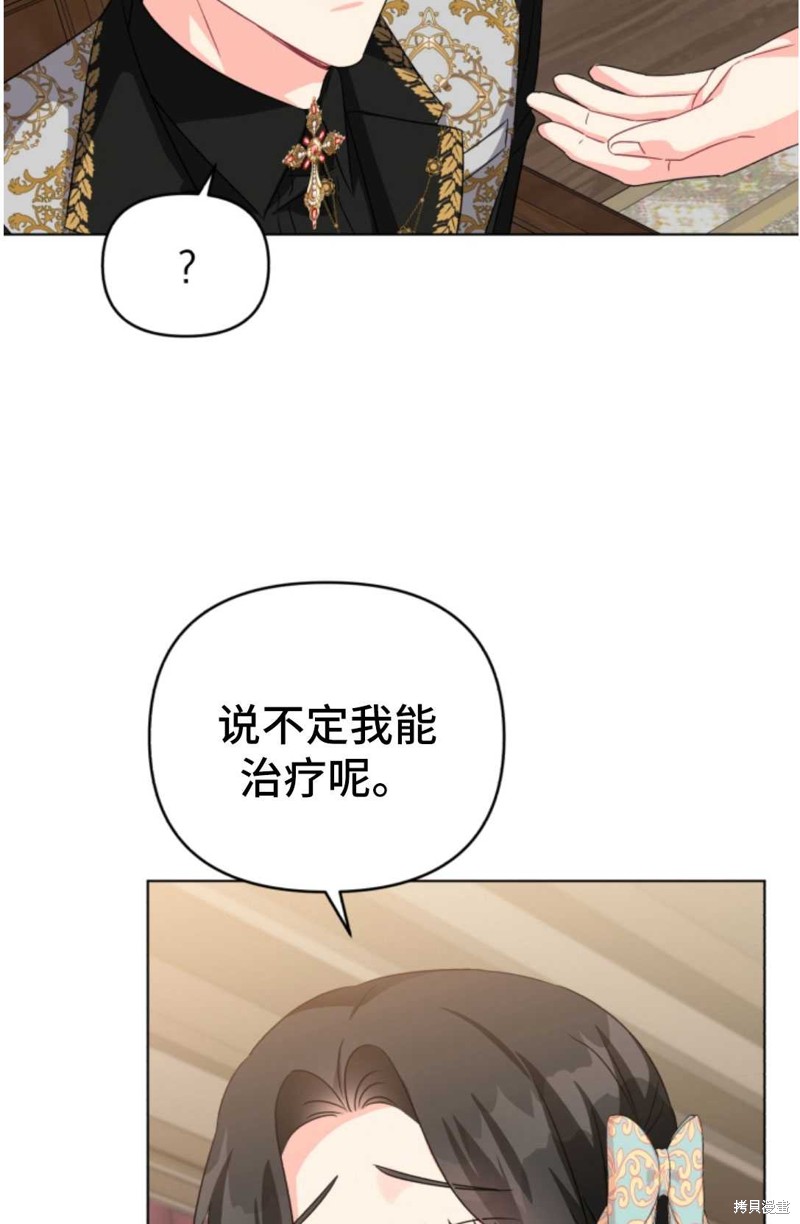 《我被反派求婚了》漫画最新章节第16话免费下拉式在线观看章节第【60】张图片