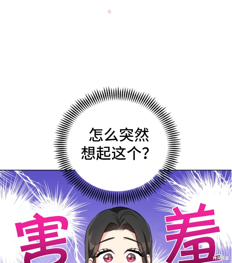 《我被反派求婚了》漫画最新章节第6话免费下拉式在线观看章节第【81】张图片