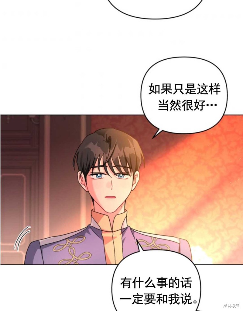 《我被反派求婚了》漫画最新章节第23话免费下拉式在线观看章节第【60】张图片