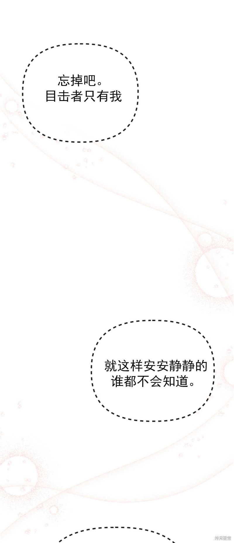 《我被反派求婚了》漫画最新章节第1话免费下拉式在线观看章节第【53】张图片