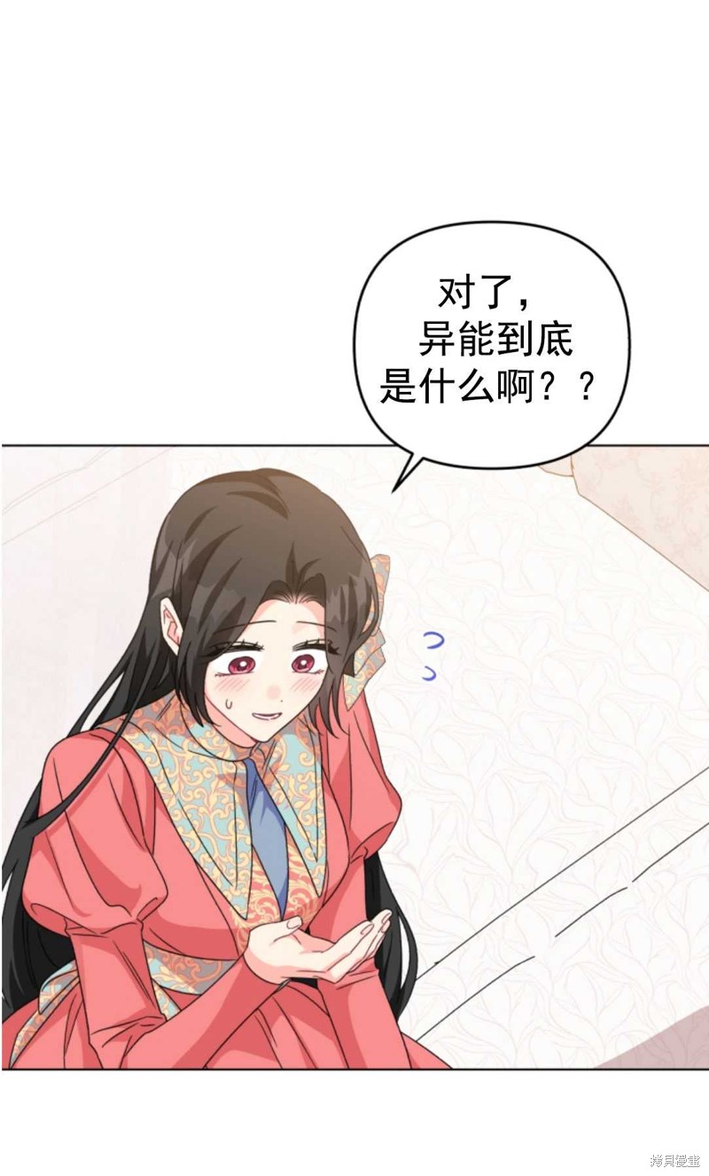 《我被反派求婚了》漫画最新章节第17话免费下拉式在线观看章节第【50】张图片