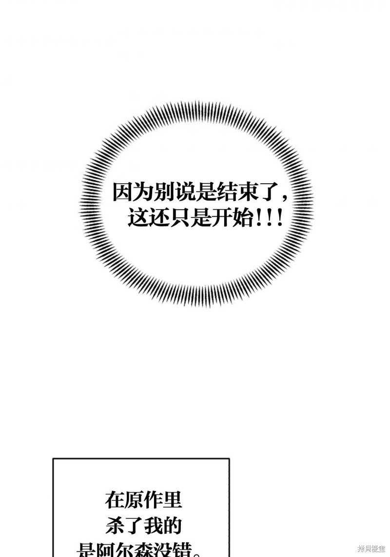 《我被反派求婚了》漫画最新章节第3话免费下拉式在线观看章节第【74】张图片