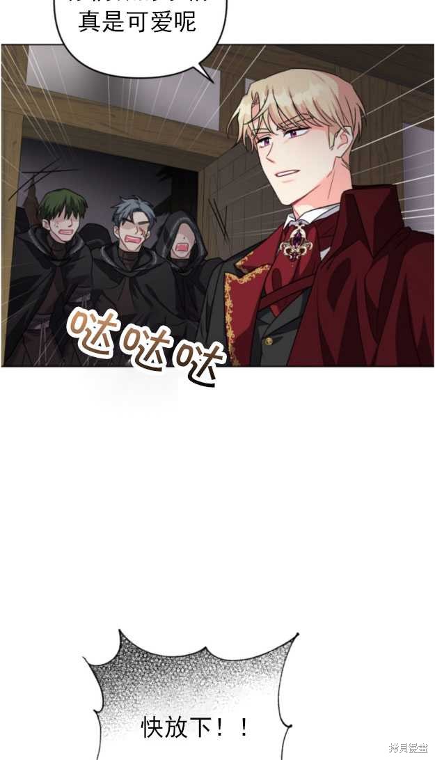 《我被反派求婚了》漫画最新章节第13话免费下拉式在线观看章节第【18】张图片