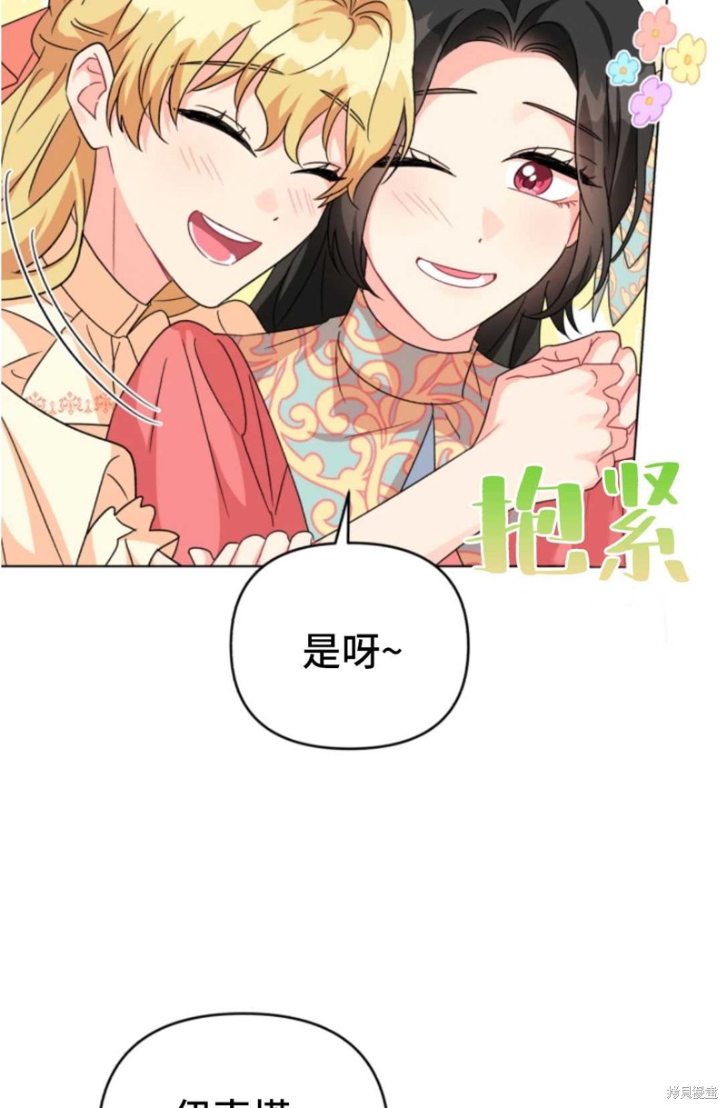 《我被反派求婚了》漫画最新章节第16话免费下拉式在线观看章节第【14】张图片