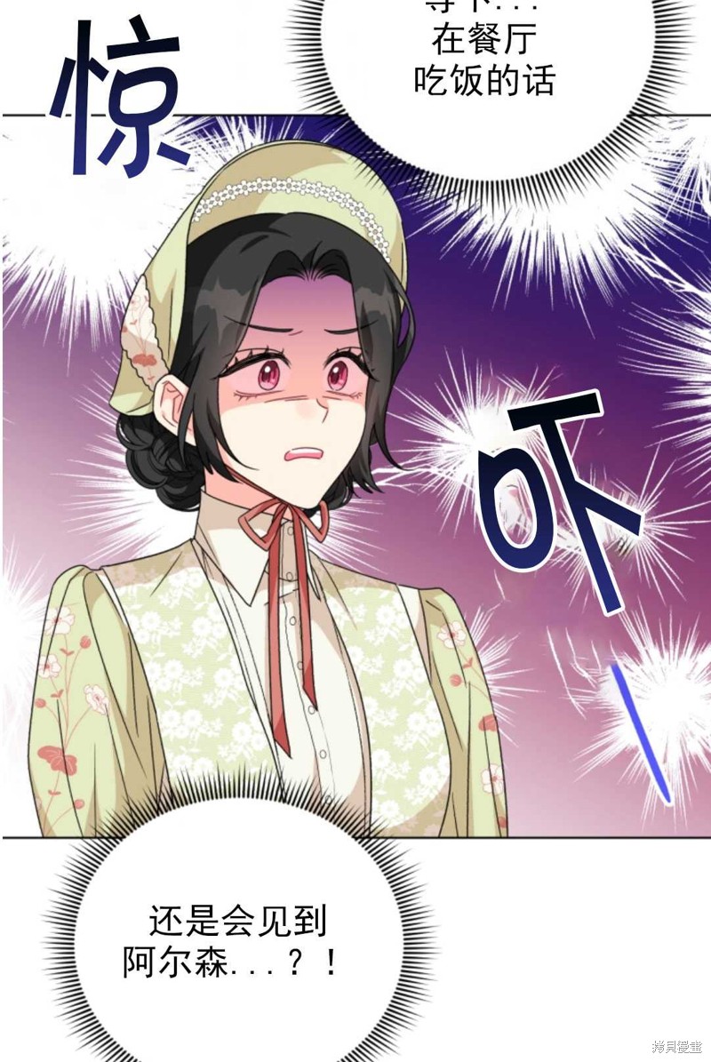 《我被反派求婚了》漫画最新章节第18话免费下拉式在线观看章节第【62】张图片