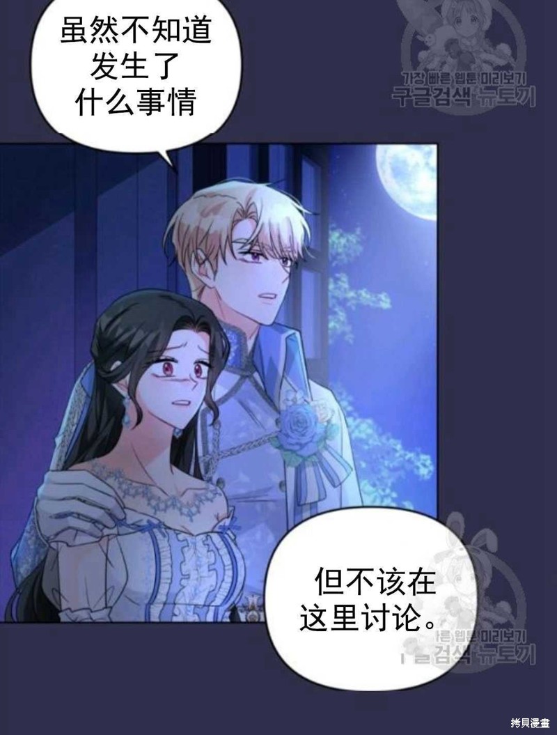 《我被反派求婚了》漫画最新章节第29话免费下拉式在线观看章节第【15】张图片