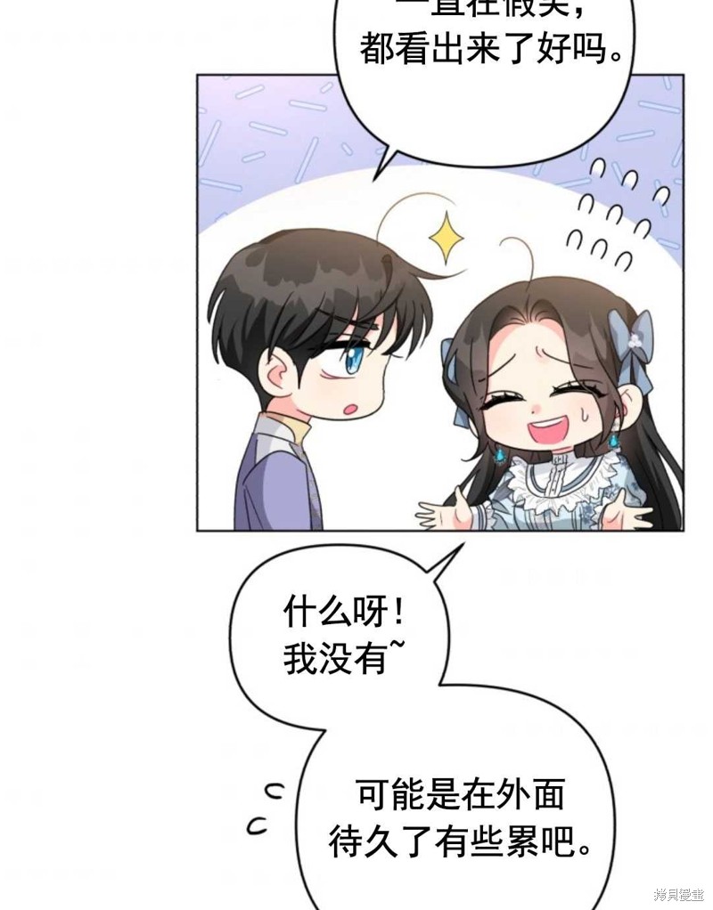 《我被反派求婚了》漫画最新章节第23话免费下拉式在线观看章节第【59】张图片