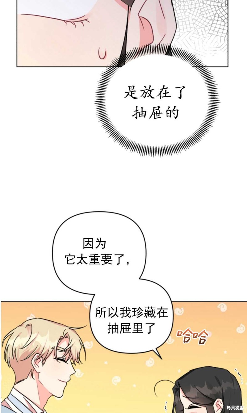 《我被反派求婚了》漫画最新章节第8话免费下拉式在线观看章节第【12】张图片