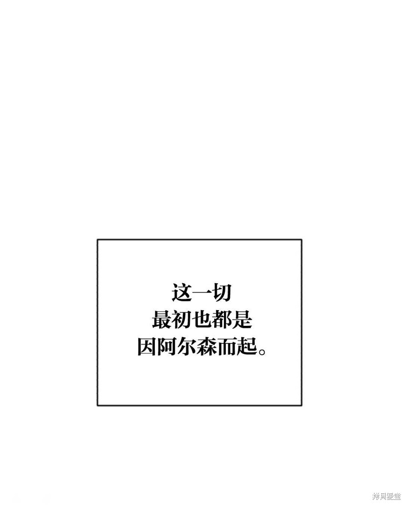 《我被反派求婚了》漫画最新章节第12话免费下拉式在线观看章节第【82】张图片