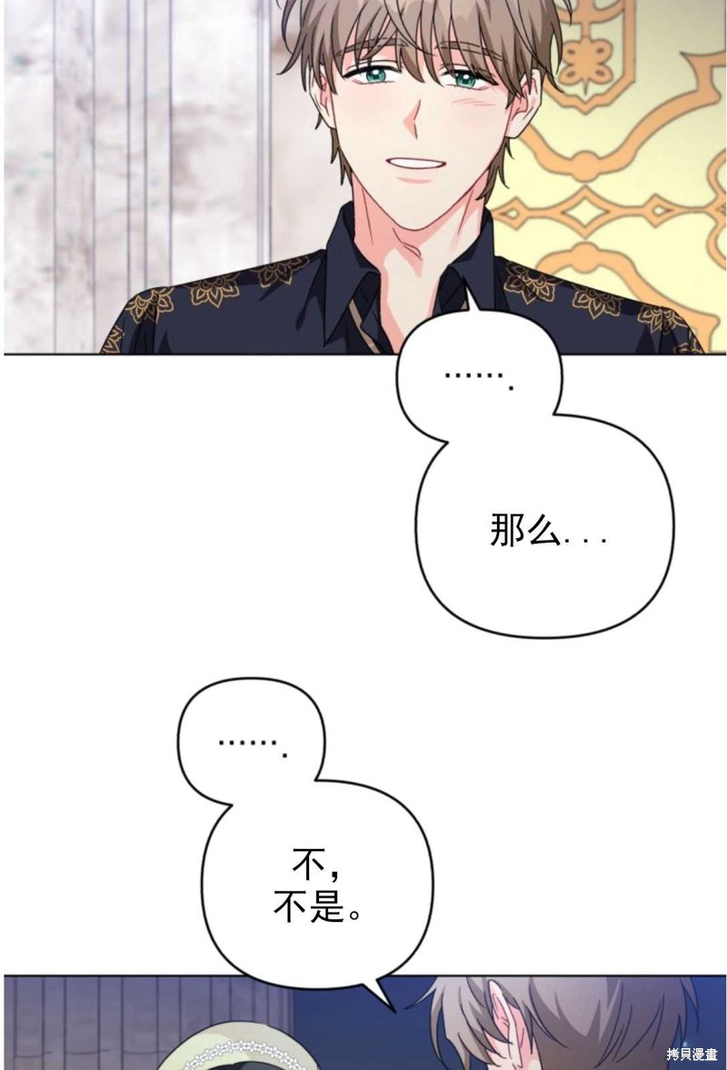 《我被反派求婚了》漫画最新章节第18话免费下拉式在线观看章节第【43】张图片