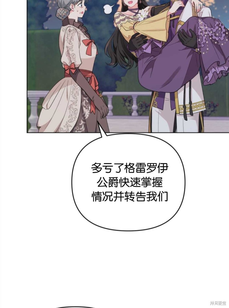 《我被反派求婚了》漫画最新章节第39话免费下拉式在线观看章节第【53】张图片