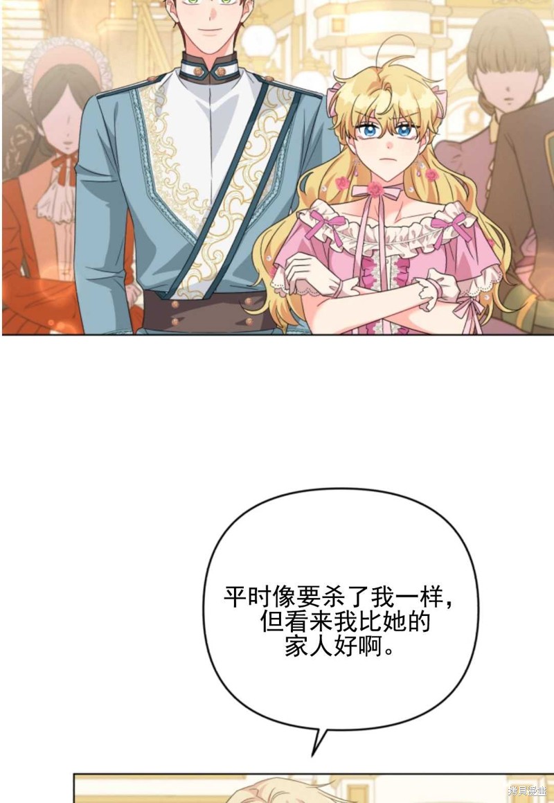 《我被反派求婚了》漫画最新章节第27话免费下拉式在线观看章节第【74】张图片