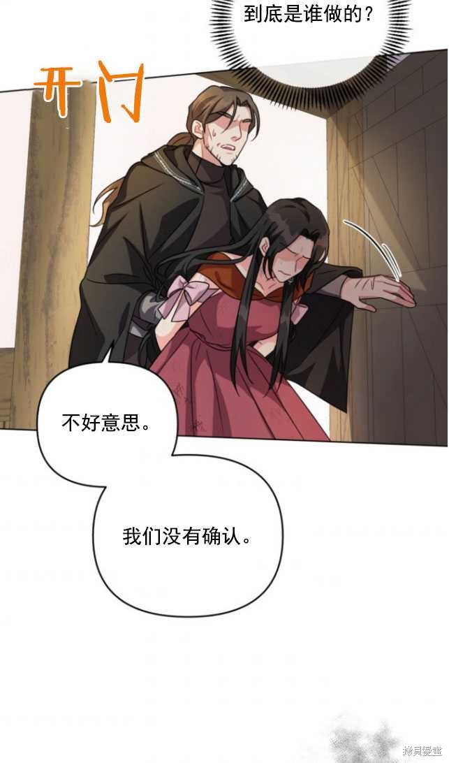 《我被反派求婚了》漫画最新章节第11话免费下拉式在线观看章节第【53】张图片