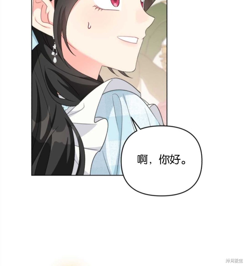 《我被反派求婚了》漫画最新章节第32话免费下拉式在线观看章节第【84】张图片