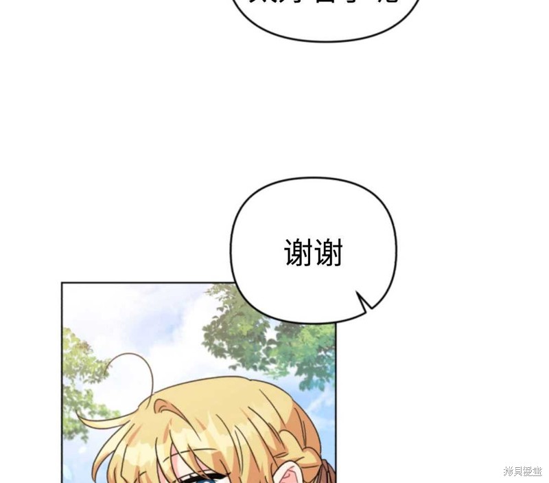 《我被反派求婚了》漫画最新章节第21话免费下拉式在线观看章节第【81】张图片