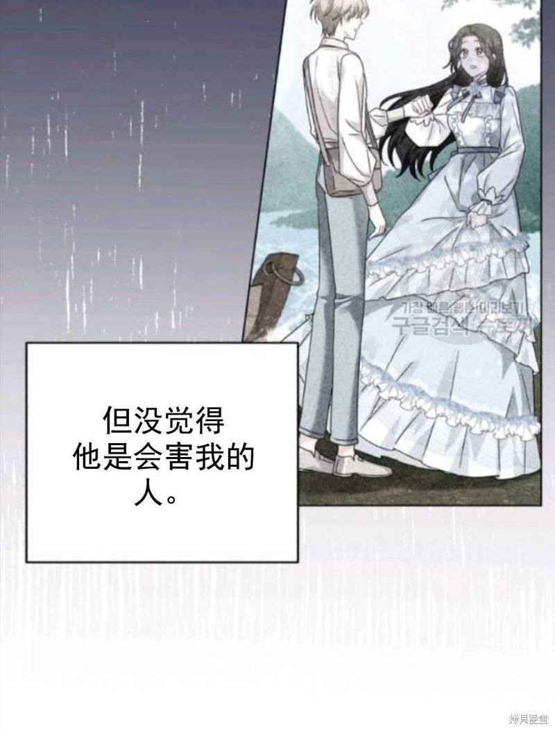 《我被反派求婚了》漫画最新章节第29话免费下拉式在线观看章节第【20】张图片