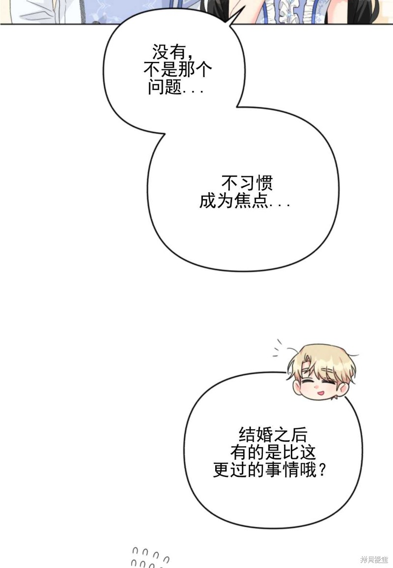 《我被反派求婚了》漫画最新章节第27话免费下拉式在线观看章节第【12】张图片