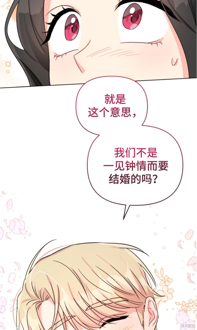 《我被反派求婚了》漫画最新章节第5话免费下拉式在线观看章节第【48】张图片