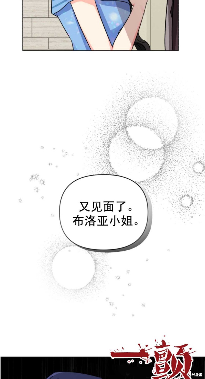 《我被反派求婚了》漫画最新章节第2话免费下拉式在线观看章节第【74】张图片