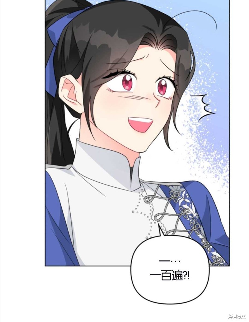 《我被反派求婚了》漫画最新章节第33话免费下拉式在线观看章节第【60】张图片