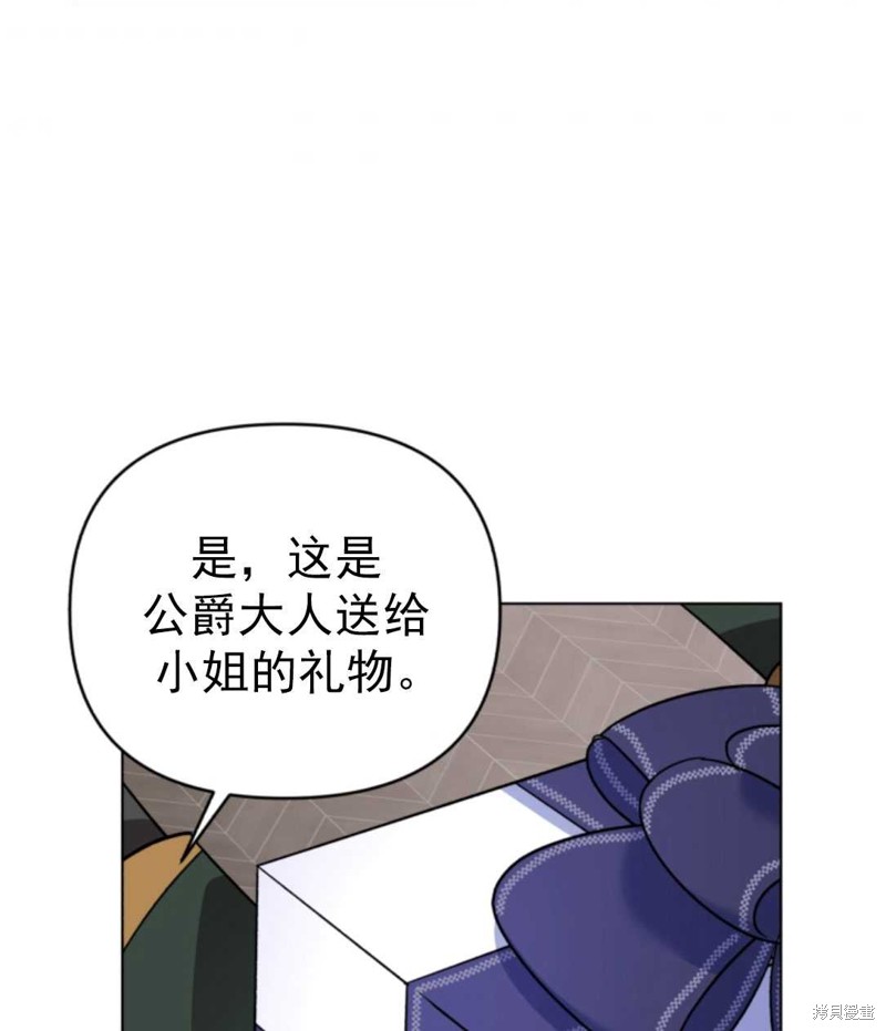 《我被反派求婚了》漫画最新章节第2话免费下拉式在线观看章节第【98】张图片