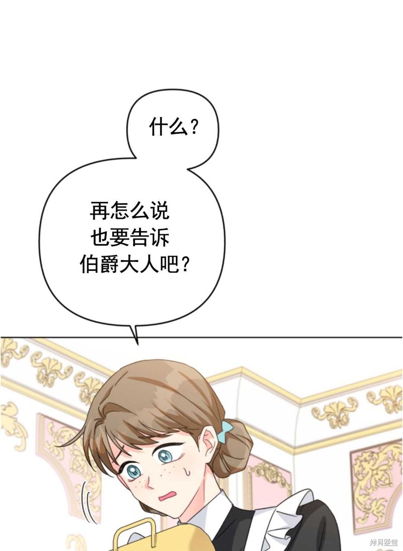 《我被反派求婚了》漫画最新章节第26话免费下拉式在线观看章节第【3】张图片