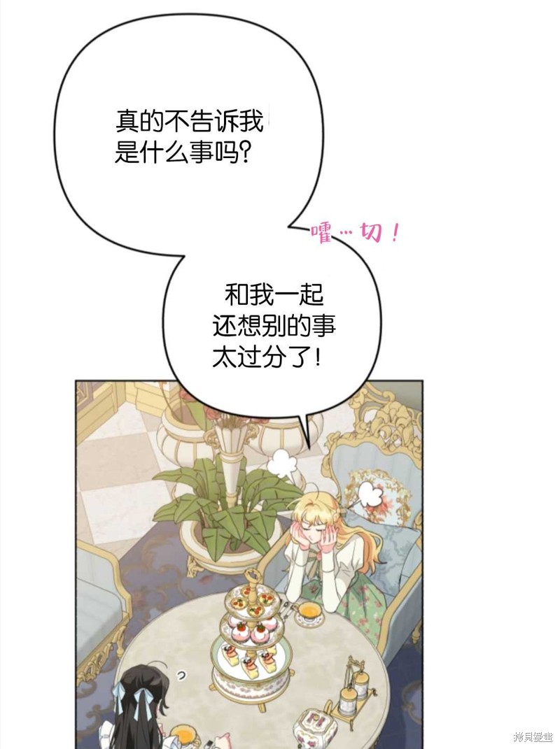 《我被反派求婚了》漫画最新章节第32话免费下拉式在线观看章节第【43】张图片