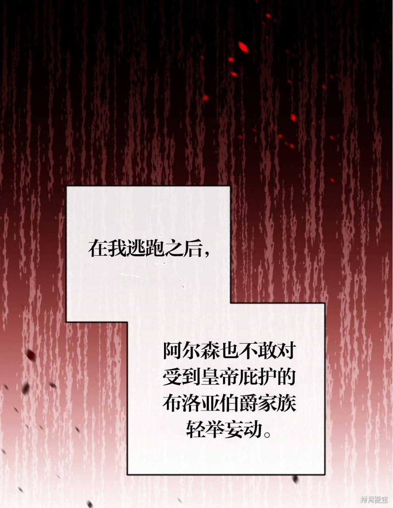 《我被反派求婚了》漫画最新章节第23话免费下拉式在线观看章节第【34】张图片