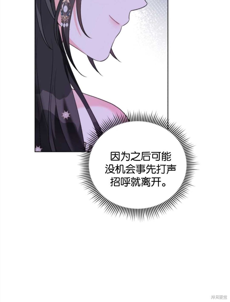 《我被反派求婚了》漫画最新章节第35话免费下拉式在线观看章节第【27】张图片