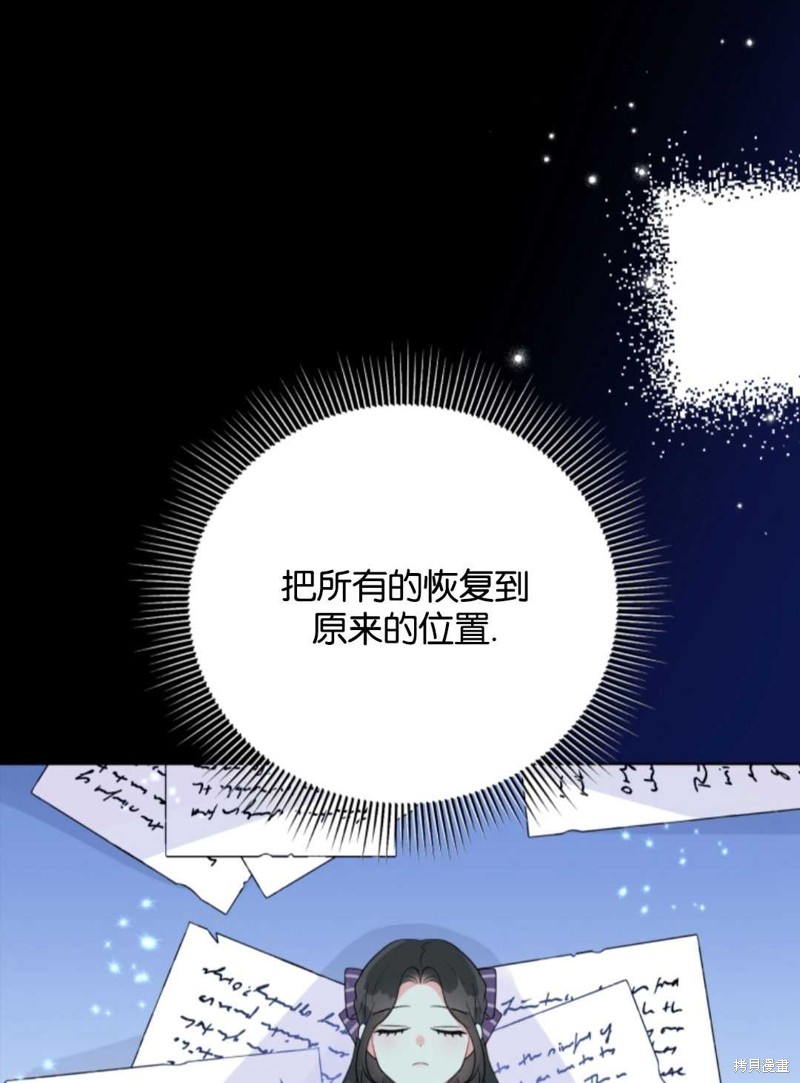 《我被反派求婚了》漫画最新章节第36话免费下拉式在线观看章节第【111】张图片