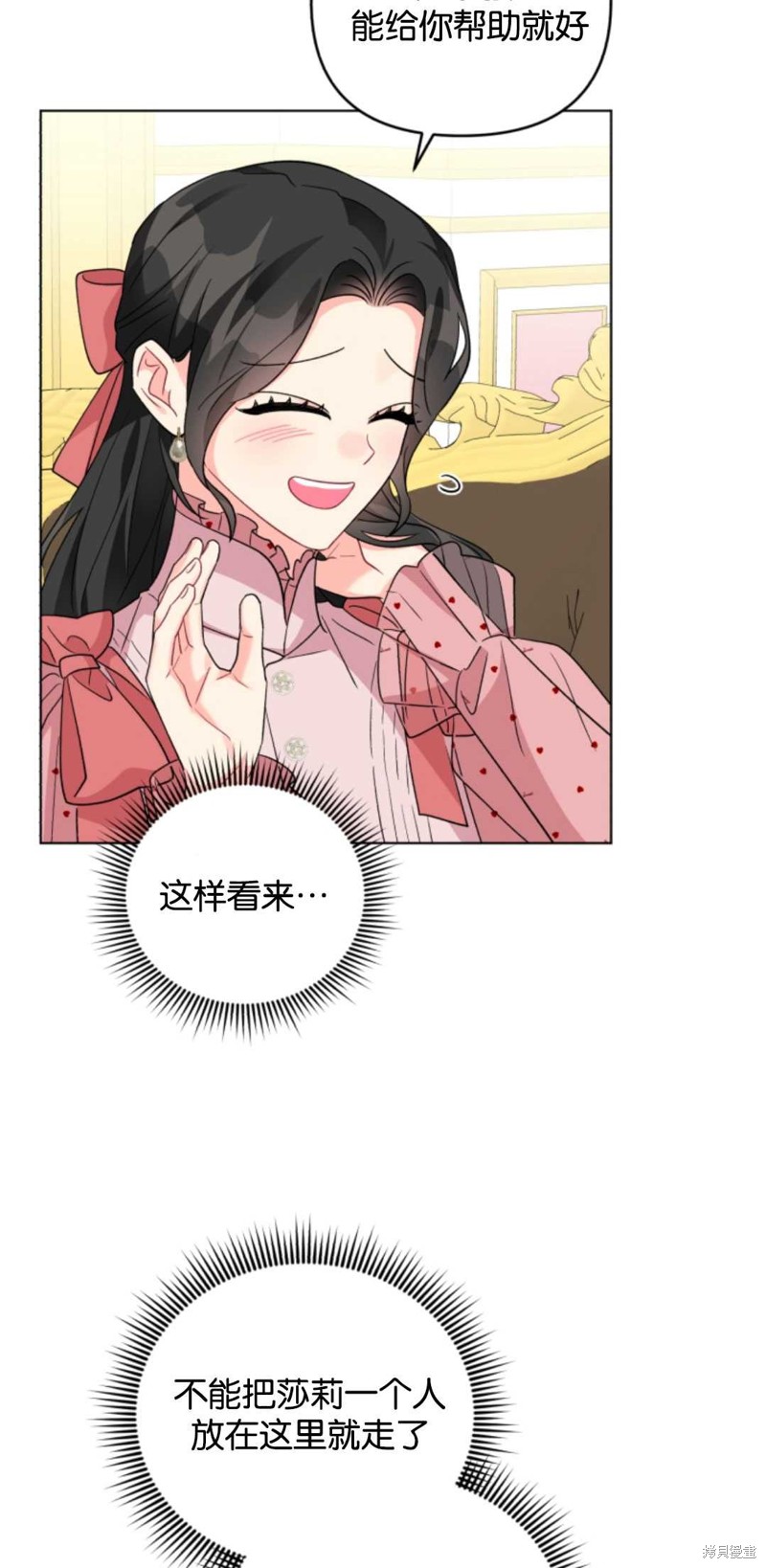 《我被反派求婚了》漫画最新章节第31话免费下拉式在线观看章节第【32】张图片