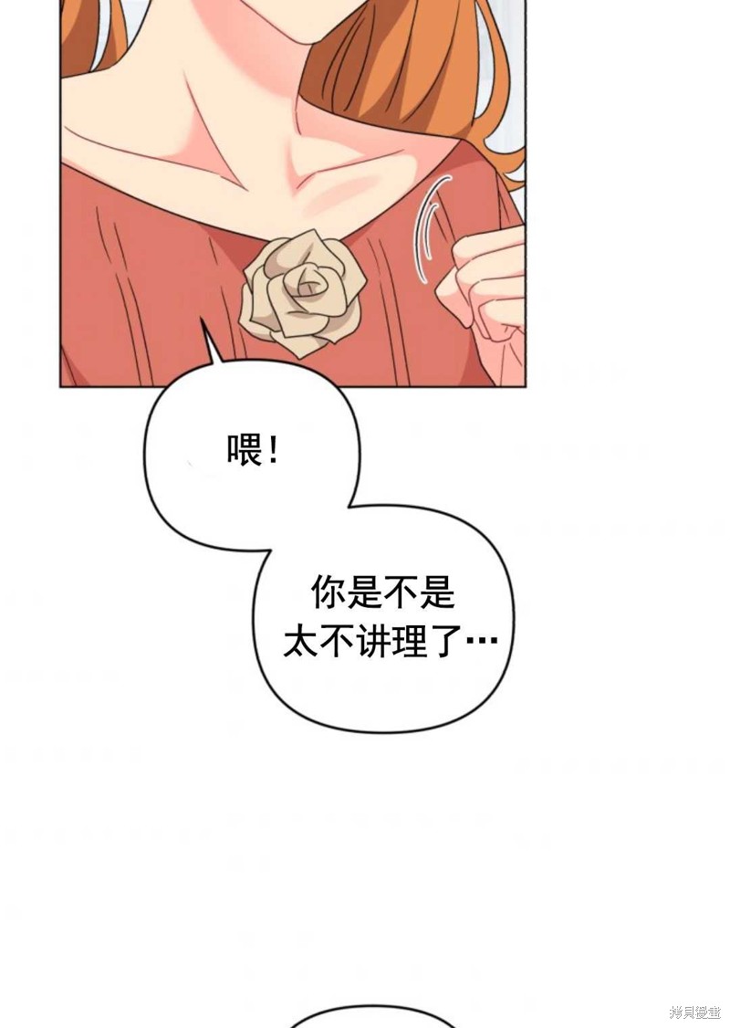 《我被反派求婚了》漫画最新章节第19话免费下拉式在线观看章节第【73】张图片