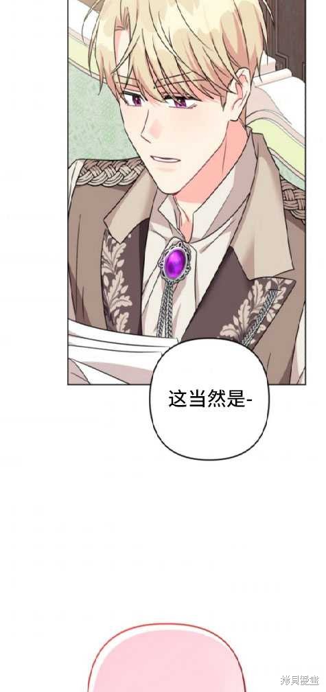 《我被反派求婚了》漫画最新章节第14话免费下拉式在线观看章节第【36】张图片