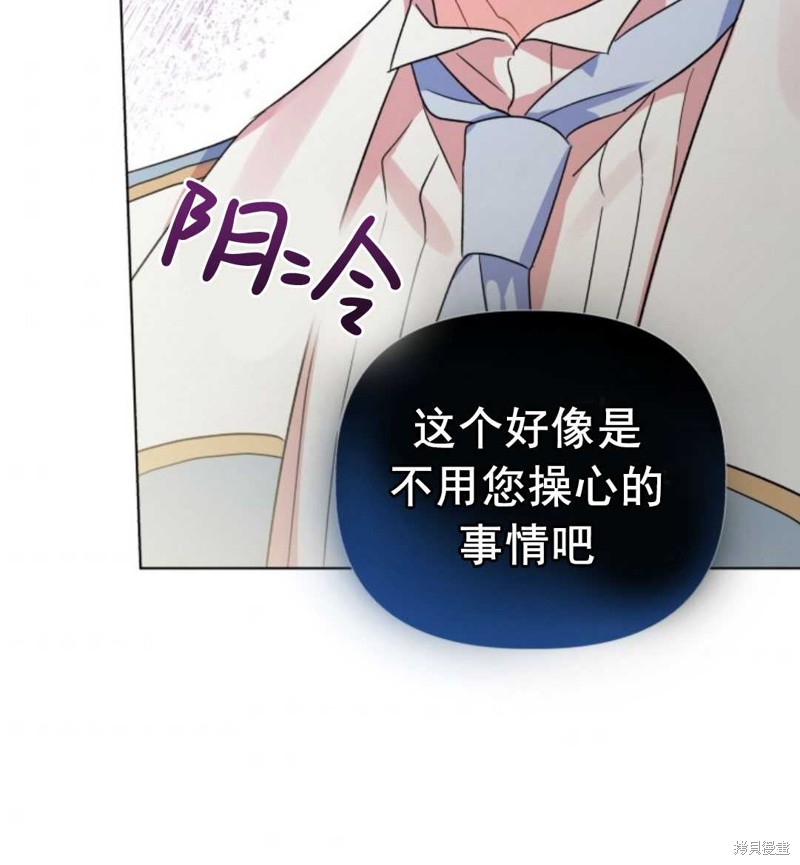 《我被反派求婚了》漫画最新章节第8话免费下拉式在线观看章节第【80】张图片