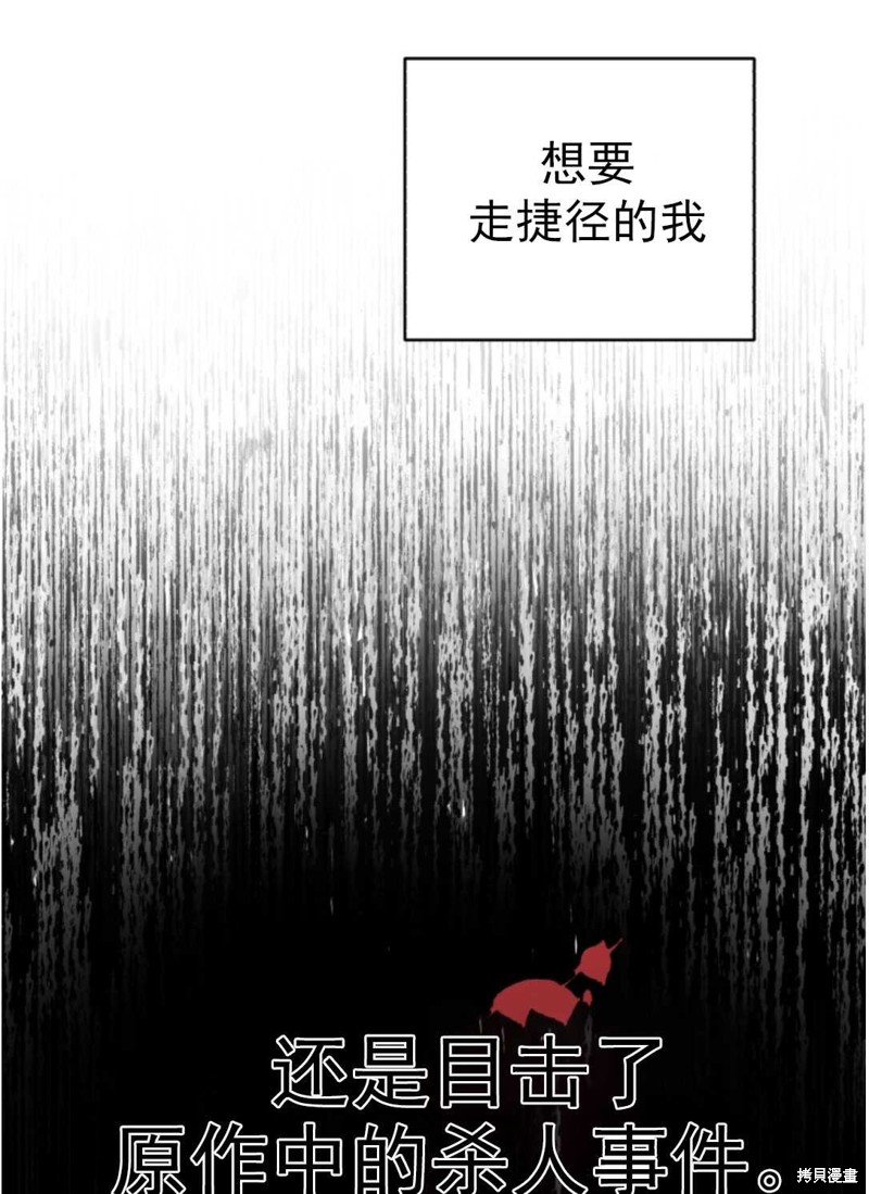 《我被反派求婚了》漫画最新章节第1话免费下拉式在线观看章节第【33】张图片