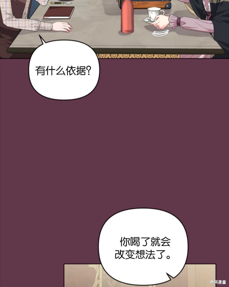 《我被反派求婚了》漫画最新章节第32话免费下拉式在线观看章节第【17】张图片