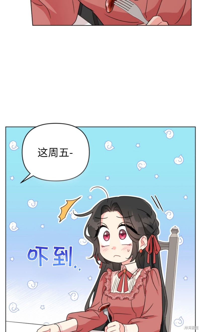 《我被反派求婚了》漫画最新章节第5话免费下拉式在线观看章节第【15】张图片