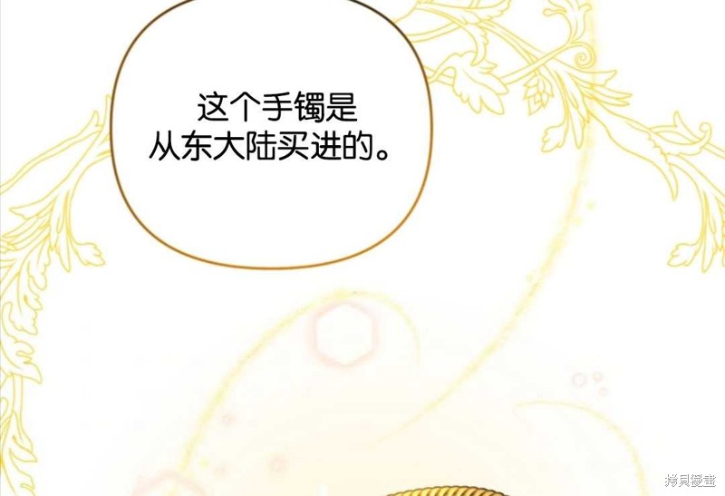 《我被反派求婚了》漫画最新章节第37话免费下拉式在线观看章节第【64】张图片