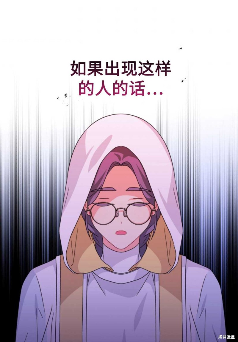 《我被反派求婚了》漫画最新章节第21话免费下拉式在线观看章节第【54】张图片