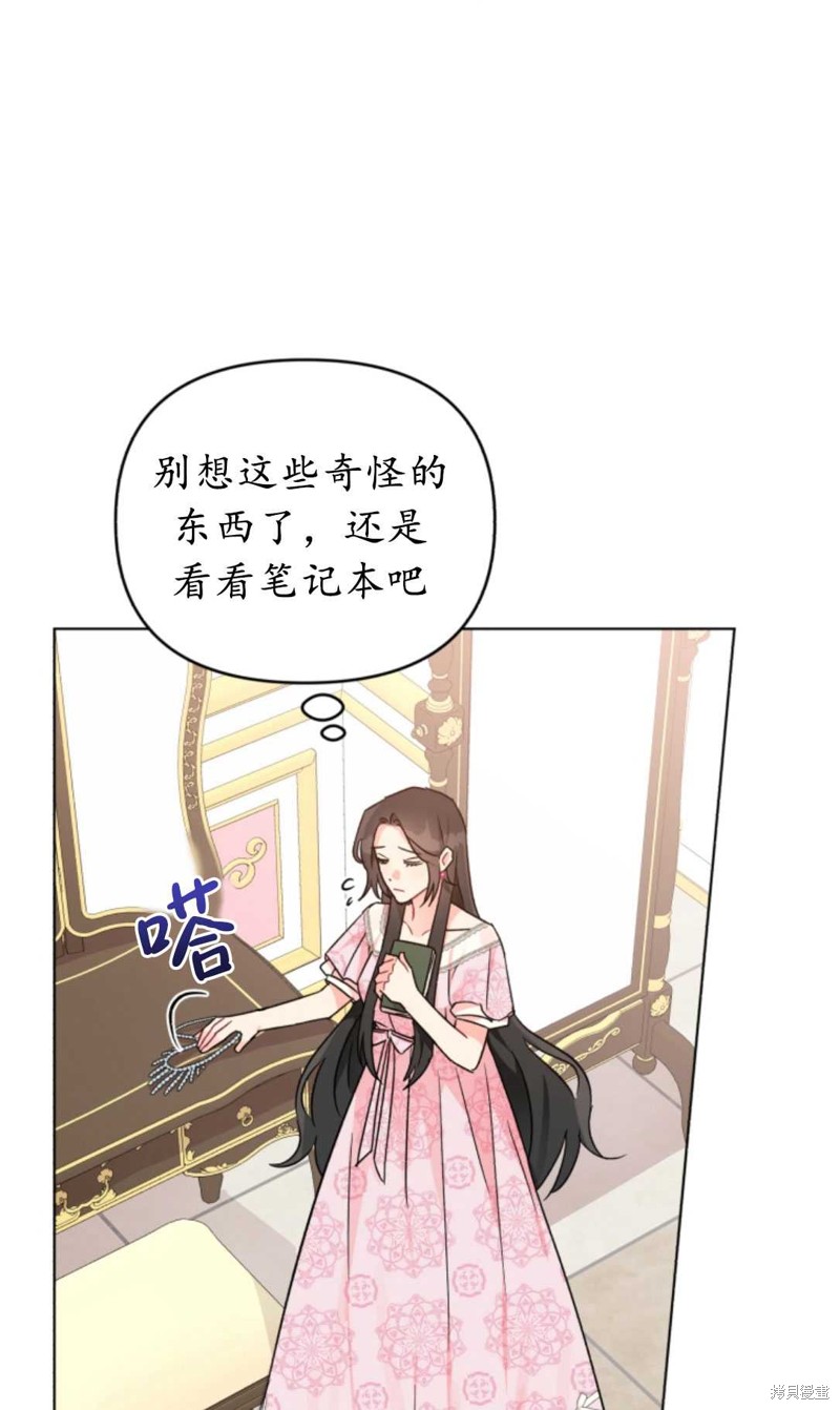 《我被反派求婚了》漫画最新章节第8话免费下拉式在线观看章节第【42】张图片