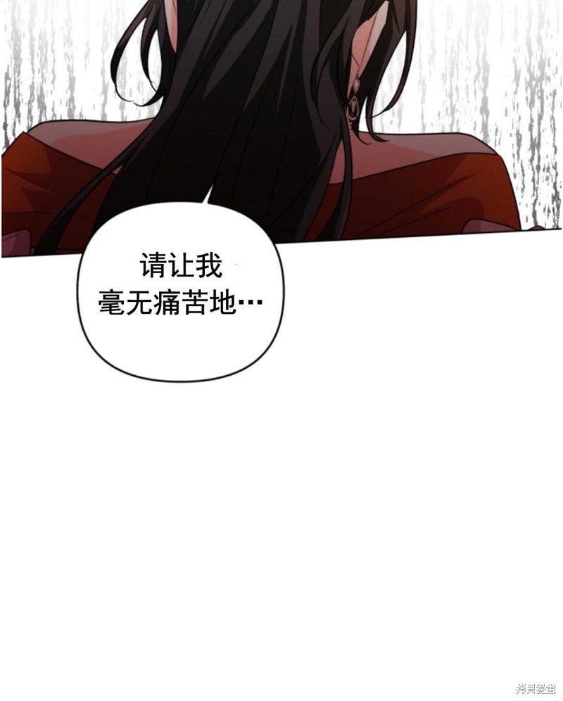 《我被反派求婚了》漫画最新章节第12话免费下拉式在线观看章节第【86】张图片