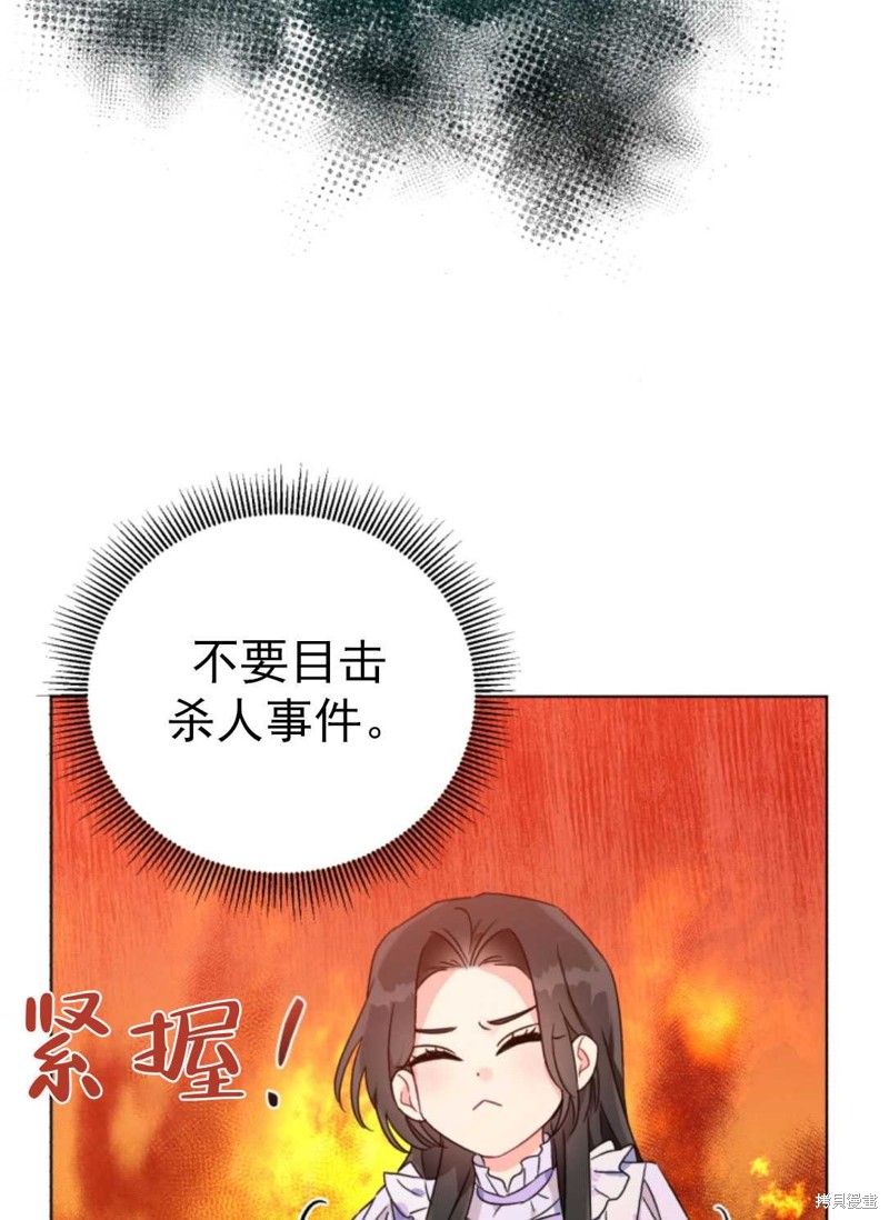 《我被反派求婚了》漫画最新章节第1话免费下拉式在线观看章节第【31】张图片