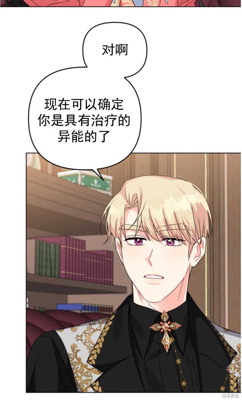 《我被反派求婚了》漫画最新章节第17话免费下拉式在线观看章节第【18】张图片