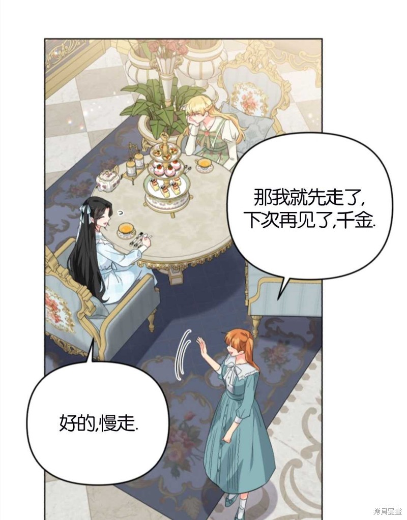 《我被反派求婚了》漫画最新章节第33话免费下拉式在线观看章节第【27】张图片