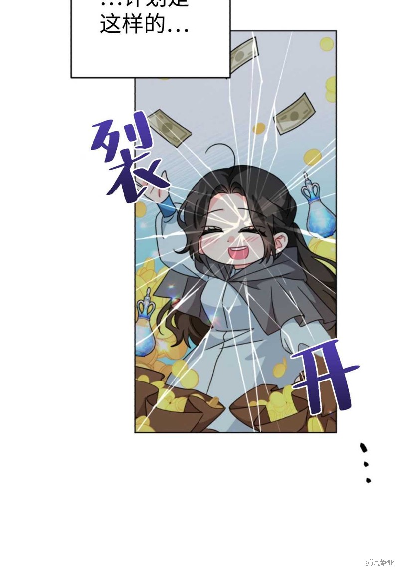 《我被反派求婚了》漫画最新章节第21话免费下拉式在线观看章节第【11】张图片