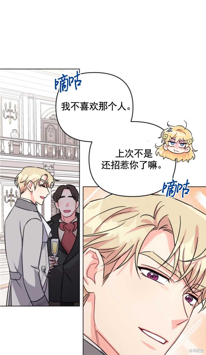 《我被反派求婚了》漫画最新章节第3话免费下拉式在线观看章节第【45】张图片