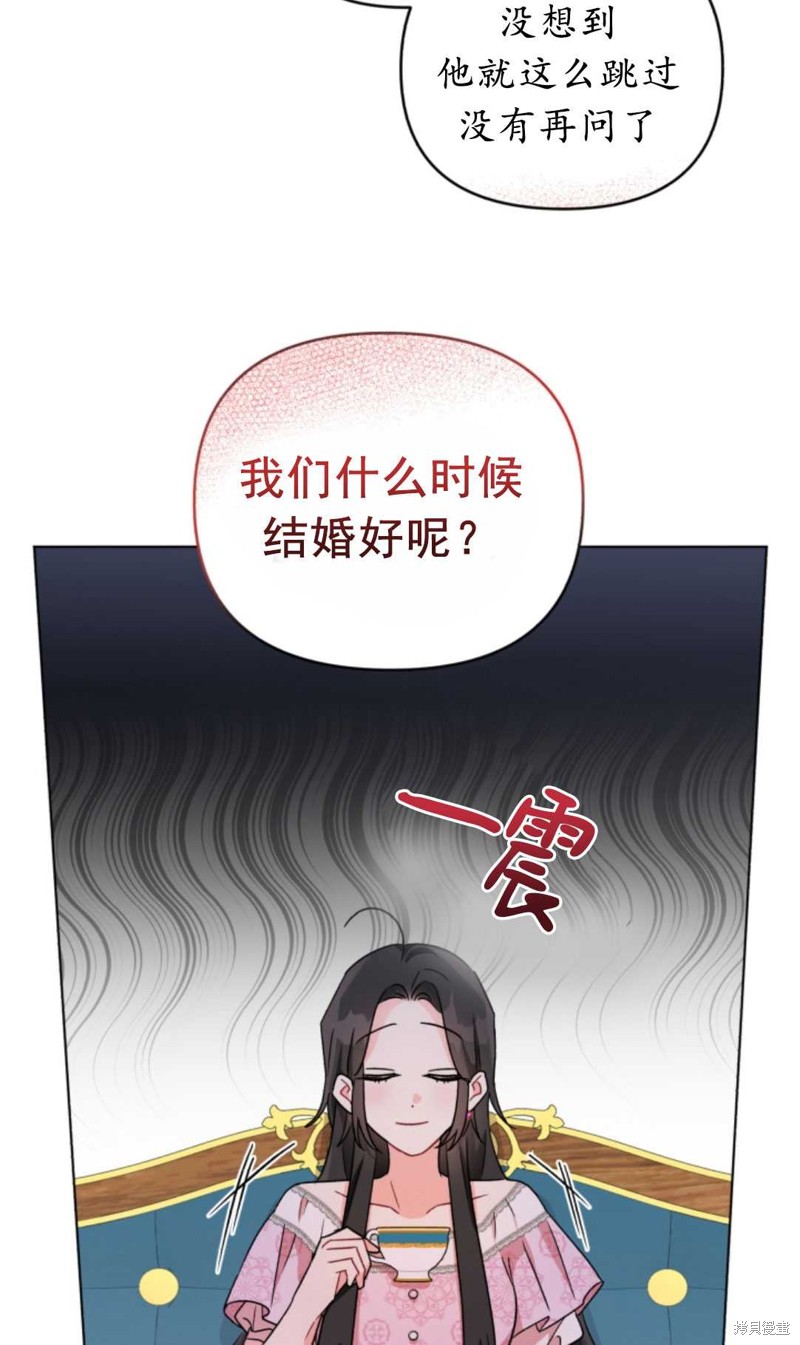 《我被反派求婚了》漫画最新章节第8话免费下拉式在线观看章节第【18】张图片