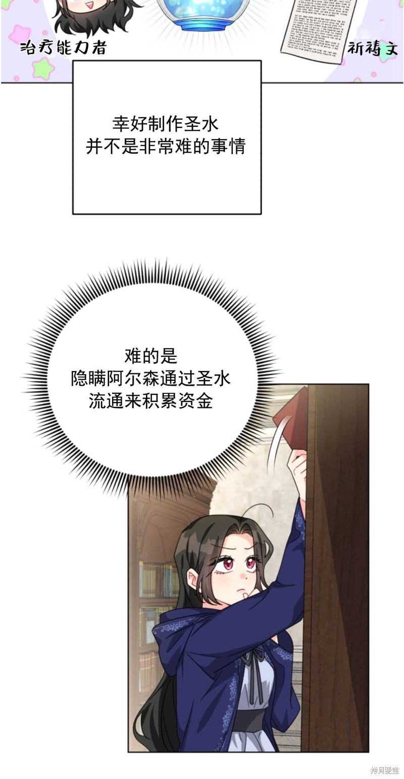 《我被反派求婚了》漫画最新章节第22话免费下拉式在线观看章节第【45】张图片